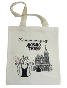 Сумка «Калининград, люблю тебя» текстильная 35*39